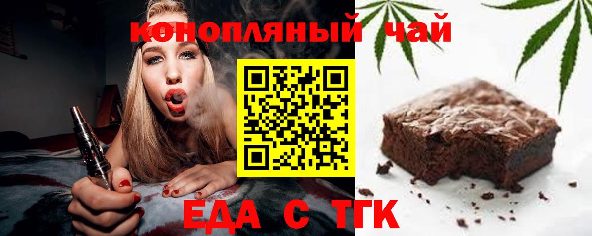 Славгород  Еда ТГК конопля  Вход с VPN 