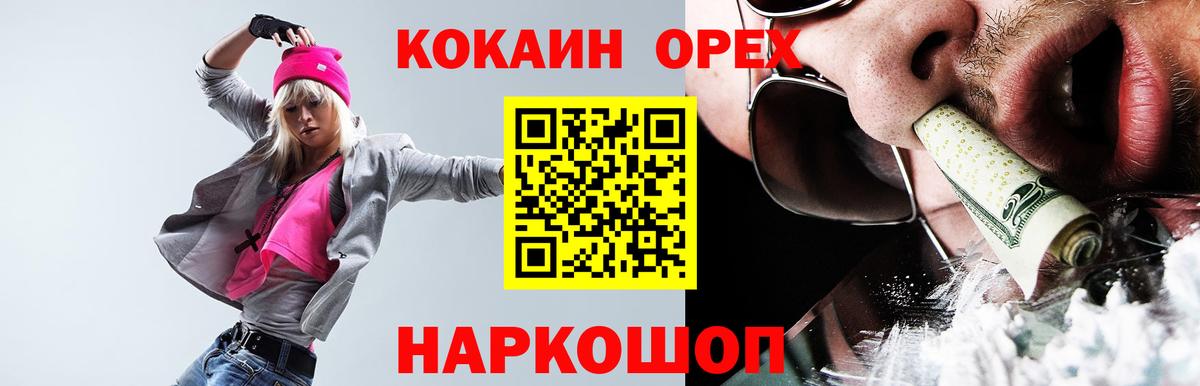 купить закладку  Вход с VPN  Славгород  Кокаин VHQ 