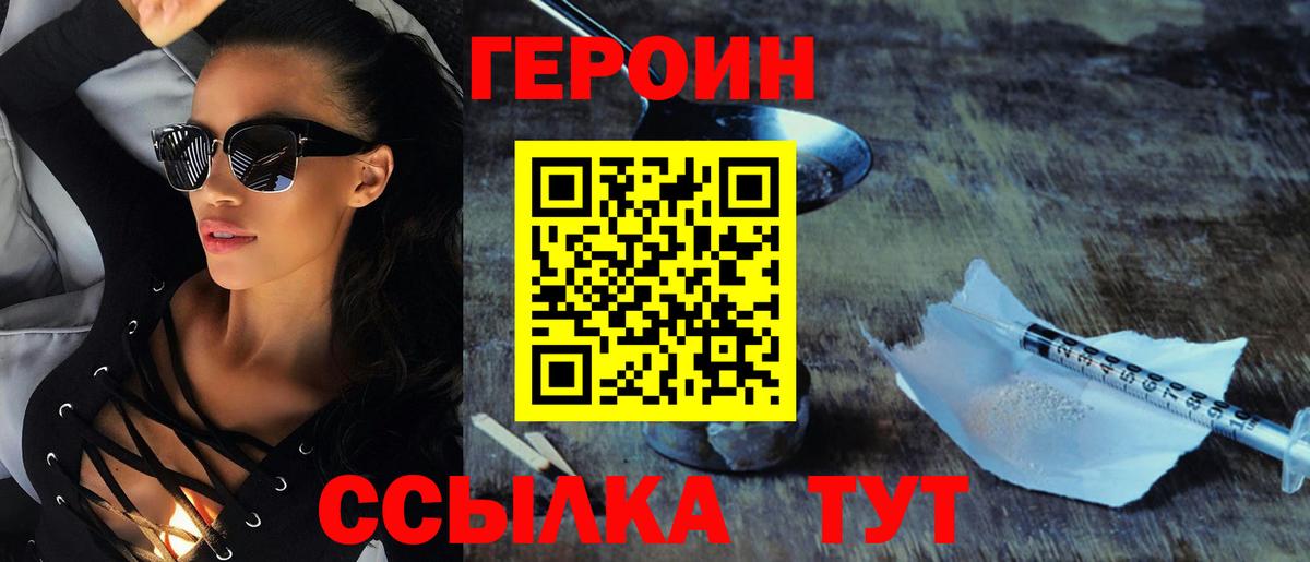 Славгород  ГЕРОИН герыч  Вход с VPN 