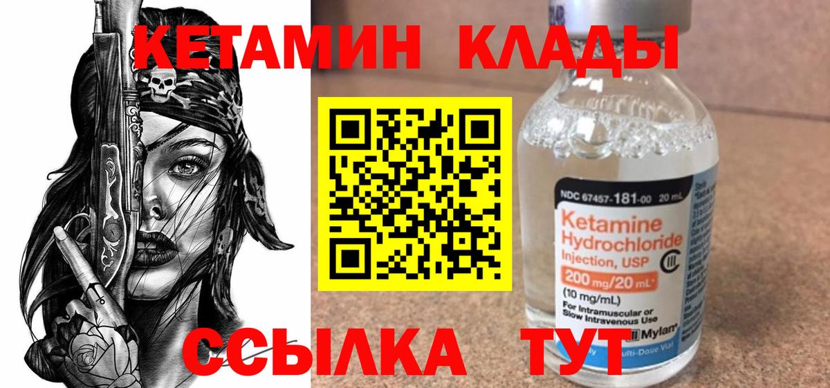 КЕТАМИН ketamine  Вход с VPN  Славгород  Кетамин VHQ 