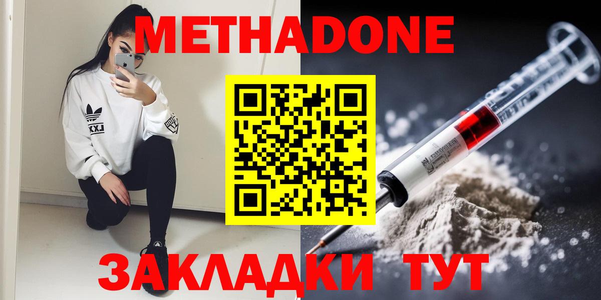 Метадон мёд Славгород