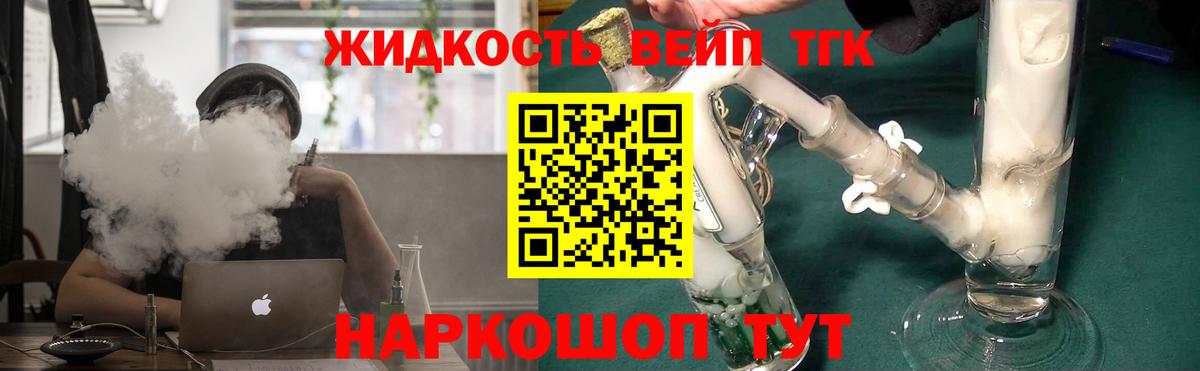 Дистиллят ТГК концентрат  Вход с VPN  Славгород  ТГК жижа 
